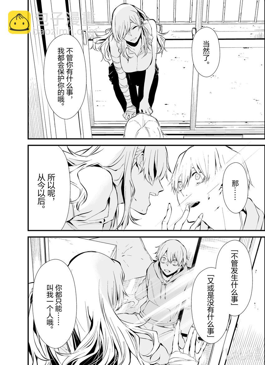 八月九日 我將被你吞噬。 - 4 4刻 - 4