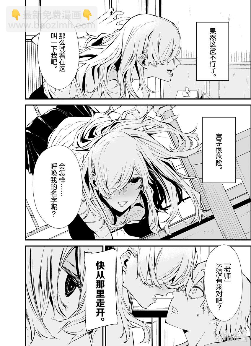 八月九日 我將被你吞噬。 - 4 4刻 - 6