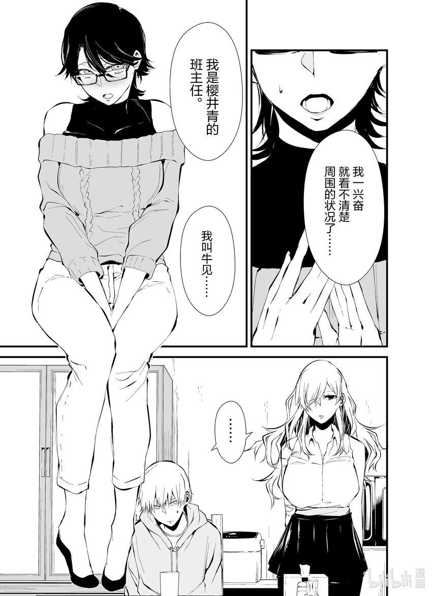 八月九日 我將被你吞噬。 - 4 4刻 - 3