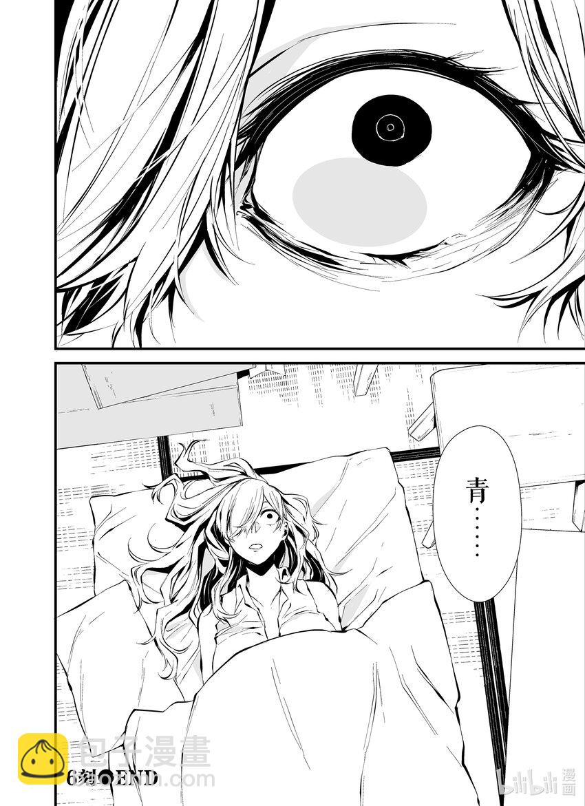 八月九日 我將被你吞噬。 - 6 6刻 - 5