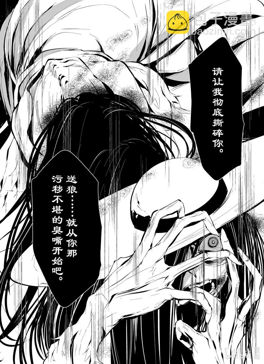 八月九日 我將被你吞噬。 - 8 8刻 - 2