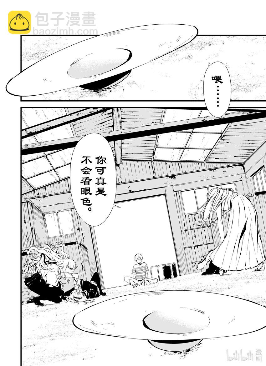 八月九日 我將被你吞噬。 - 8 8刻 - 6