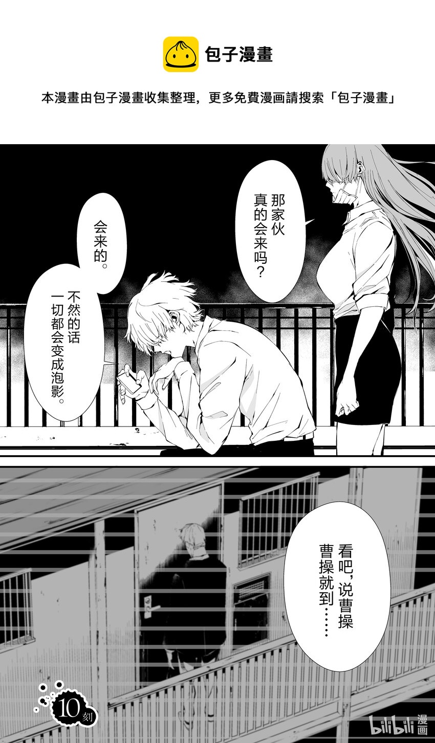 八月九日 我將被你吞噬。 - 10 10刻 - 1