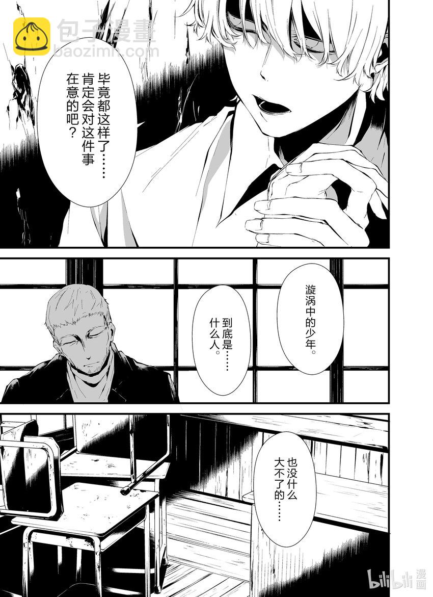 八月九日 我將被你吞噬。 - 10 10刻 - 5