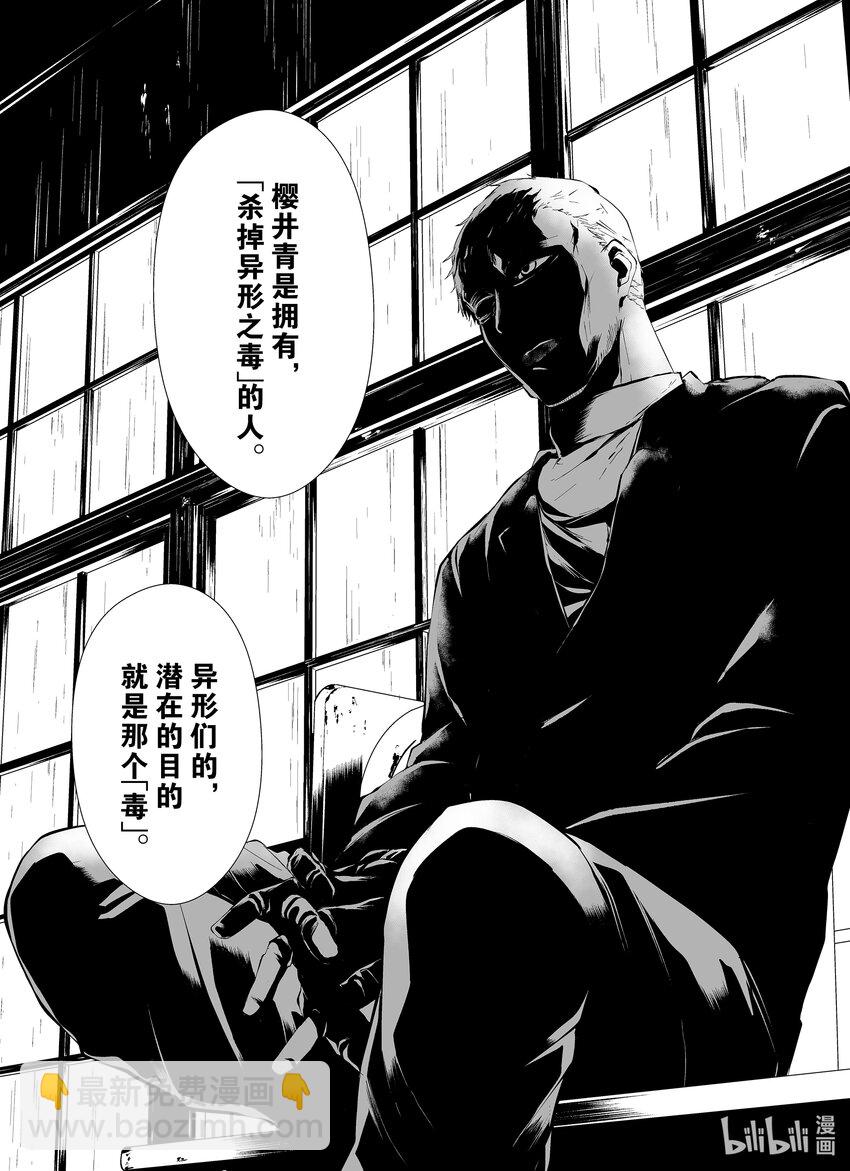 八月九日 我將被你吞噬。 - 10 10刻 - 6