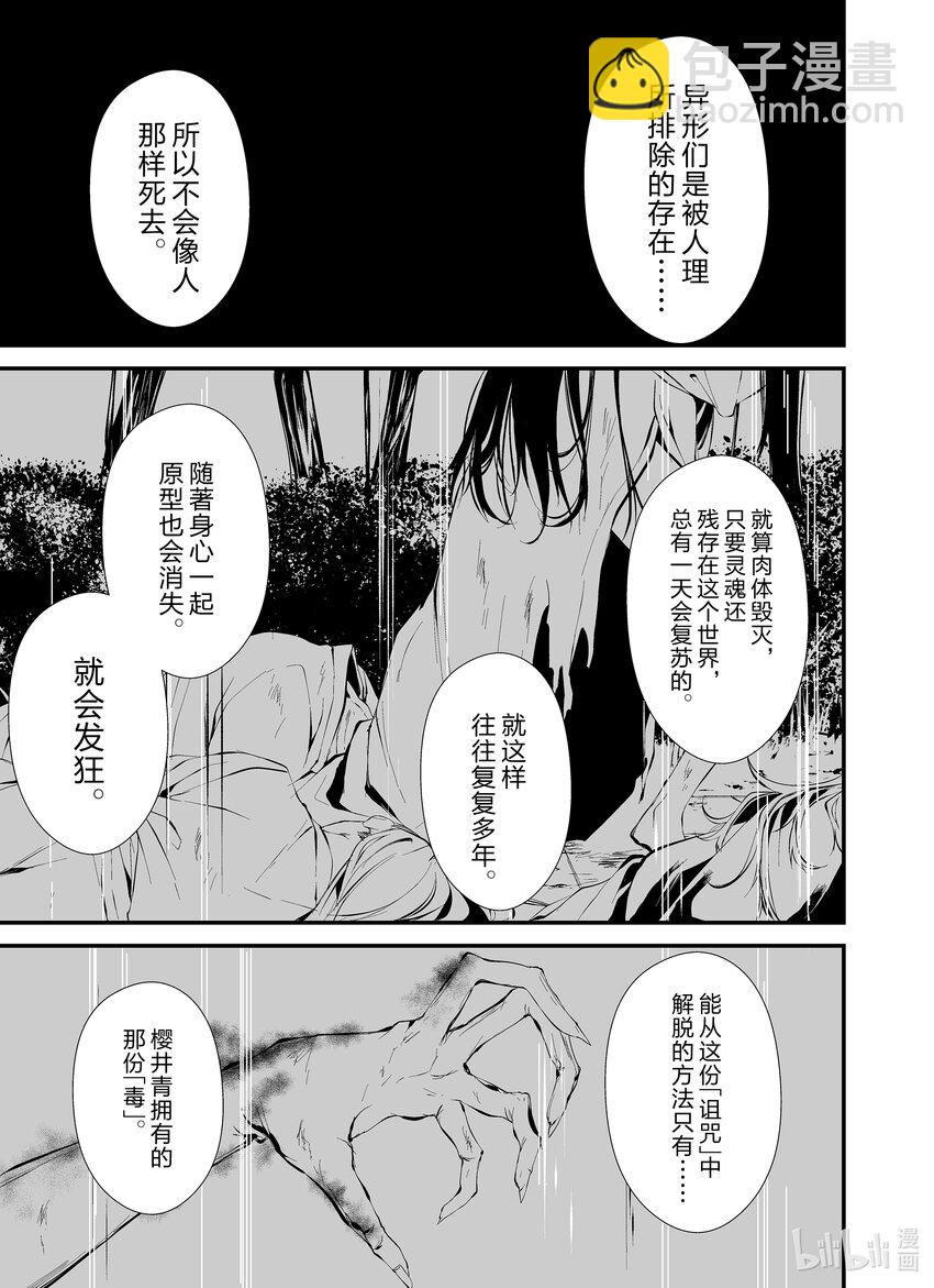 八月九日 我將被你吞噬。 - 10 10刻 - 1