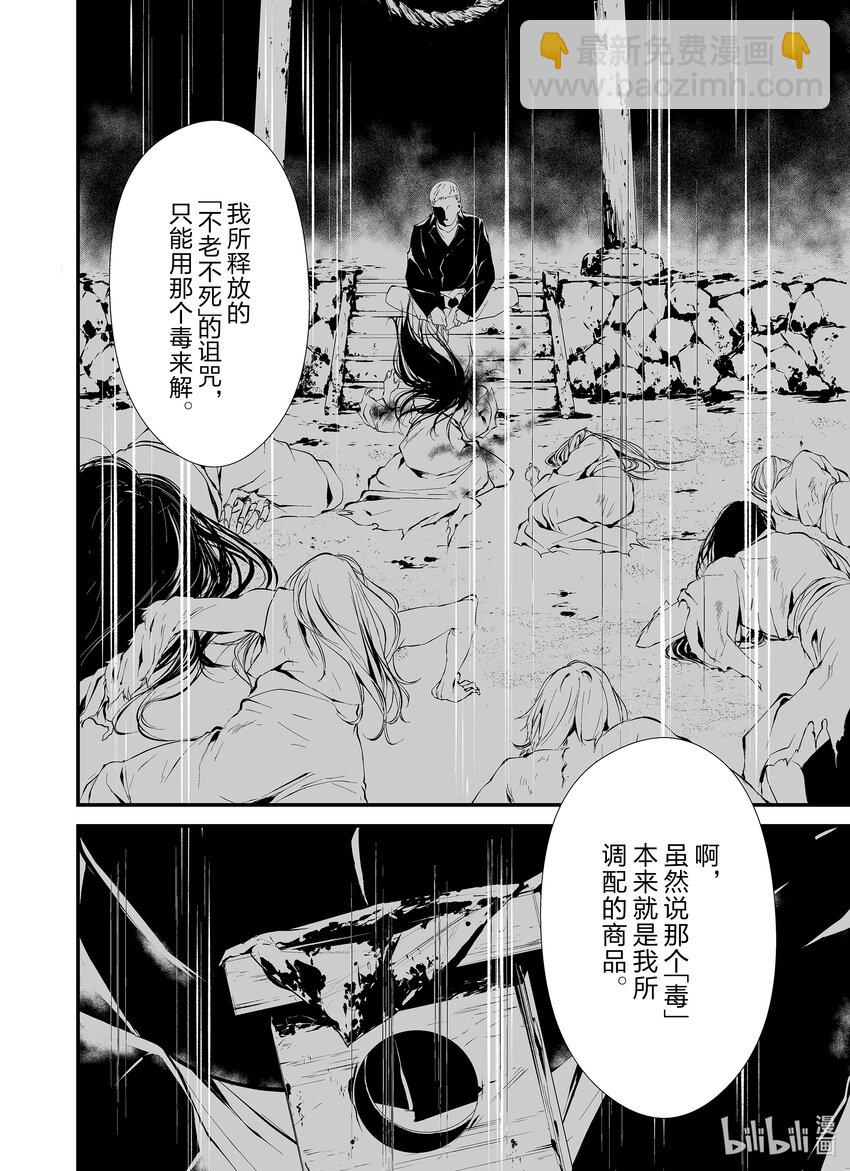 八月九日 我將被你吞噬。 - 10 10刻 - 2