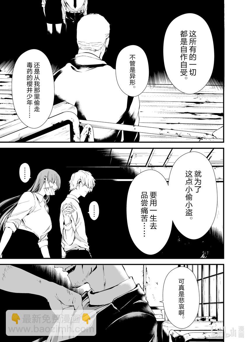 八月九日 我將被你吞噬。 - 10 10刻 - 3