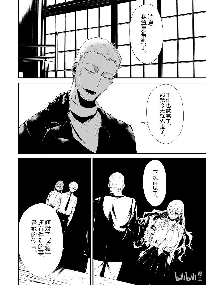 八月九日 我將被你吞噬。 - 10 10刻 - 4