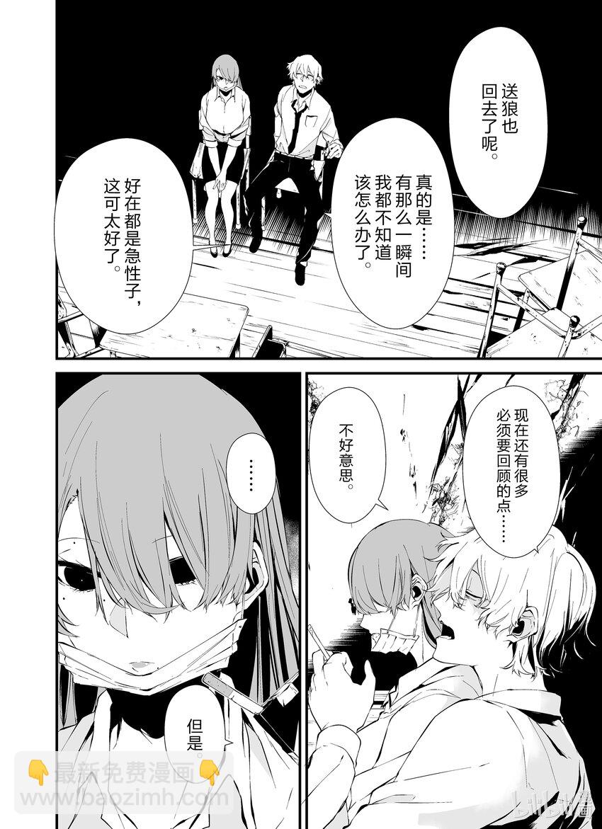 八月九日 我將被你吞噬。 - 10 10刻 - 6