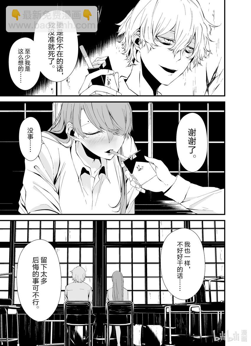 八月九日 我將被你吞噬。 - 10 10刻 - 1