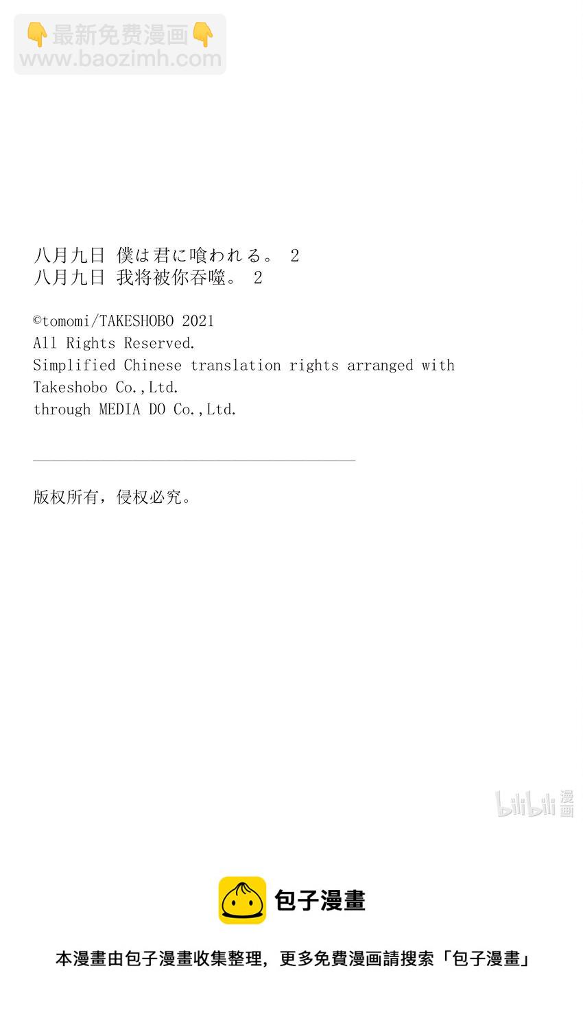 八月九日 我將被你吞噬。 - 10 10刻 - 4