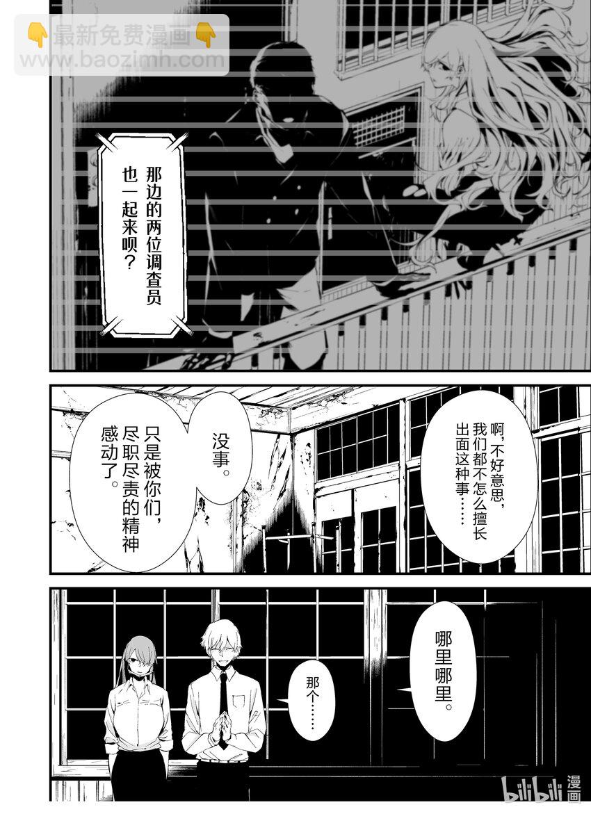 八月九日 我將被你吞噬。 - 10 10刻 - 6