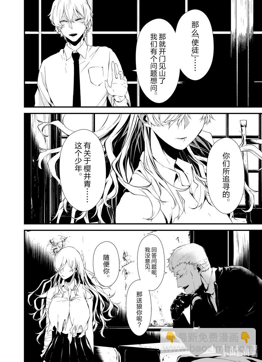 八月九日 我將被你吞噬。 - 10 10刻 - 2