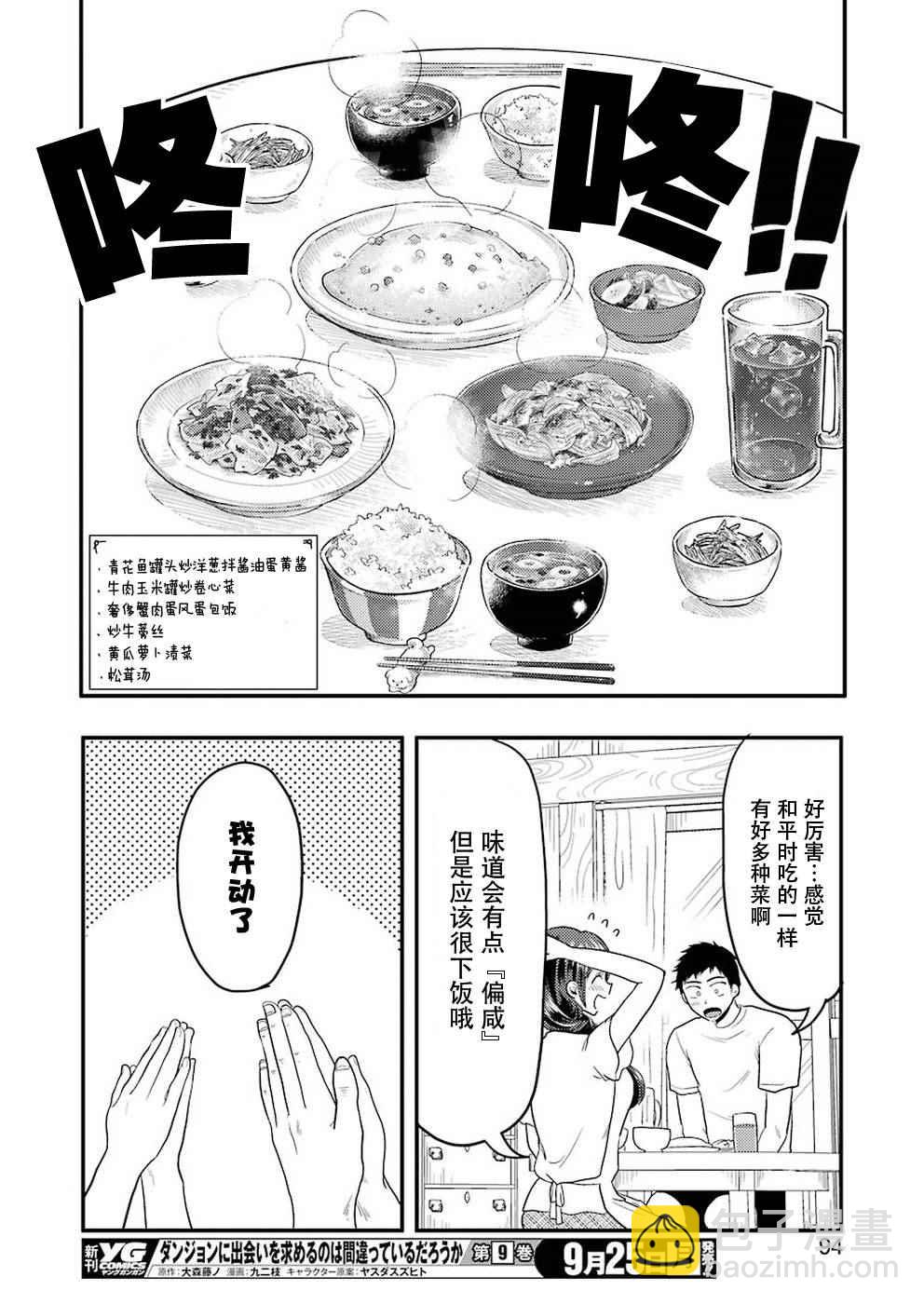 八雲小姐想要餵食 - 第30話 - 1