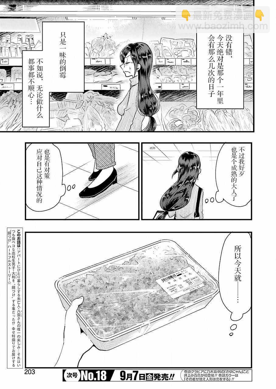 八雲小姐想要餵食 - 第44話 - 3