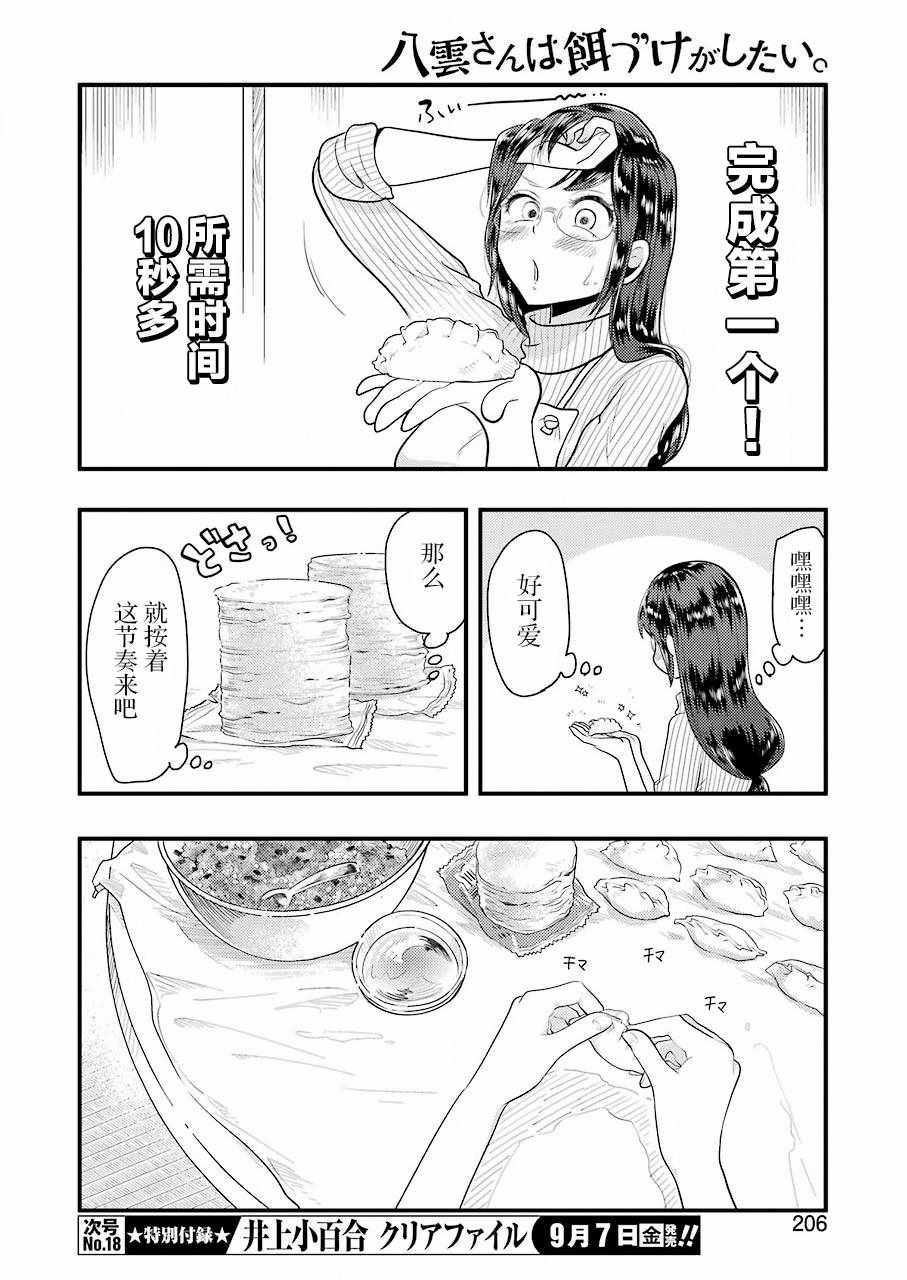 八雲小姐想要餵食 - 第44話 - 2