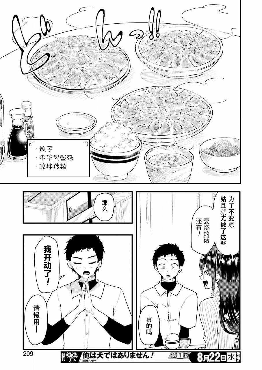 八云小姐想要喂食 - 第44话 - 1