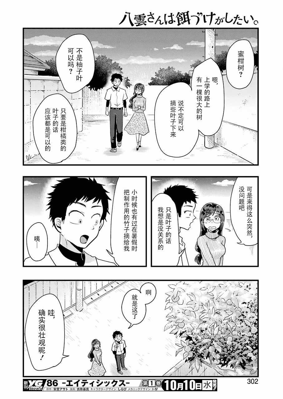 八雲小姐想要餵食 - 第46話 - 2