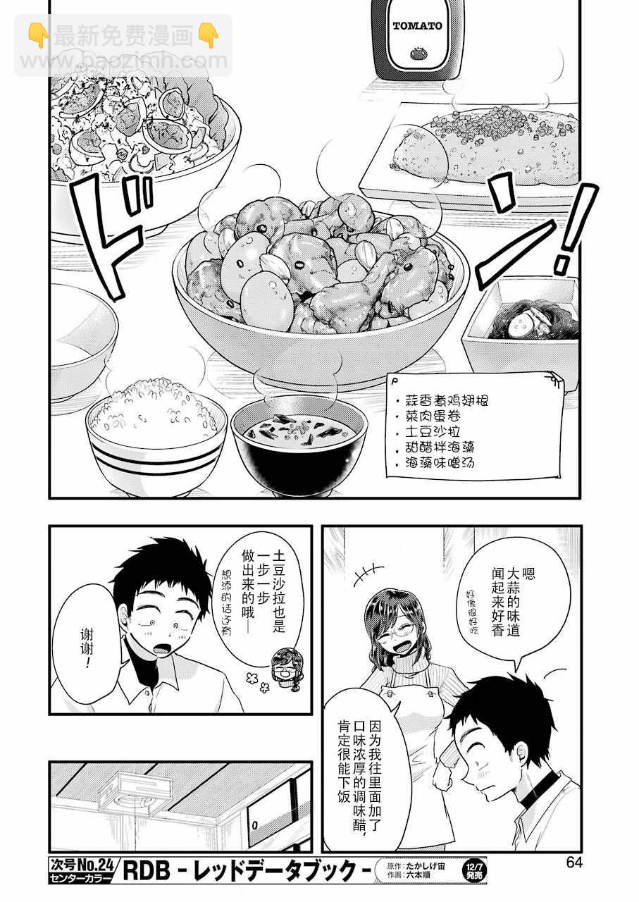 八云小姐想要喂食 - 第48话 - 3