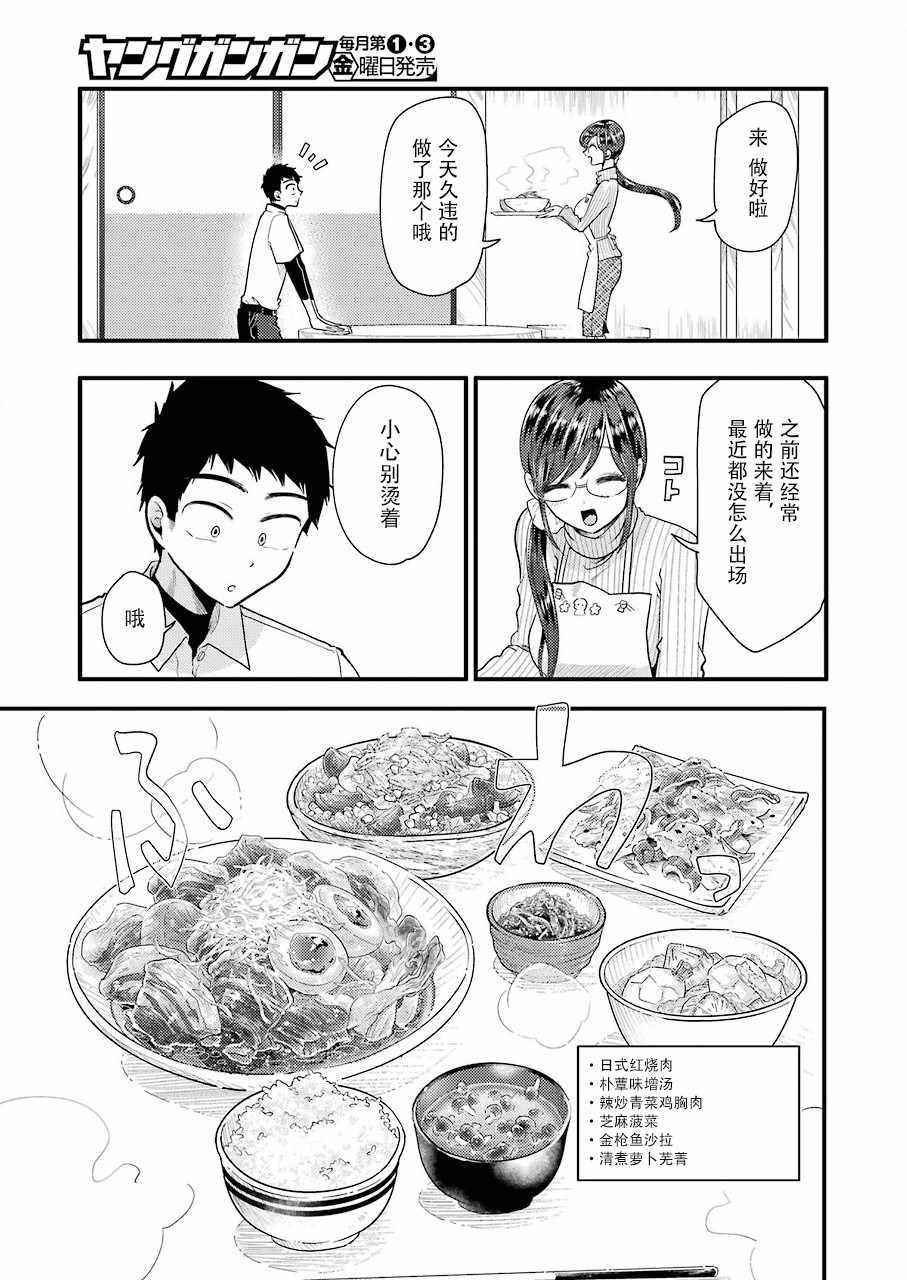 八云小姐想要喂食 - 第50话 - 1