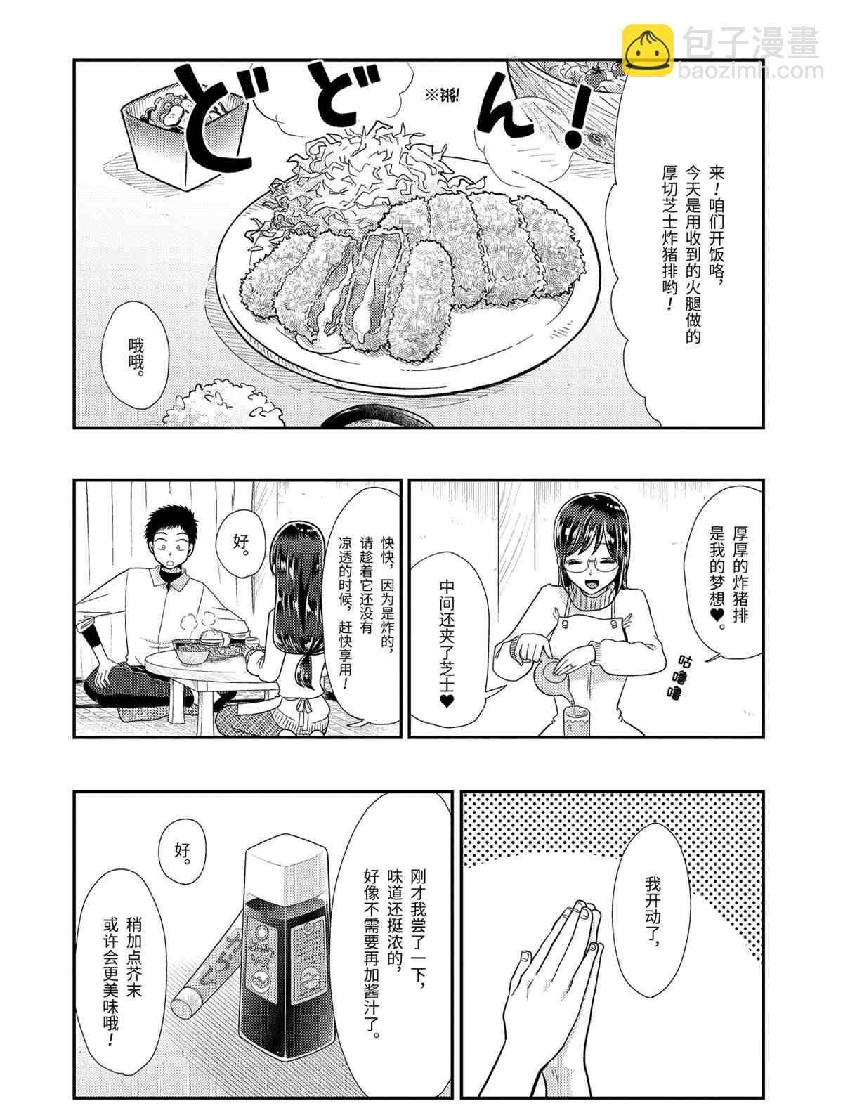 八雲小姐想要餵食 - 第60話 - 4