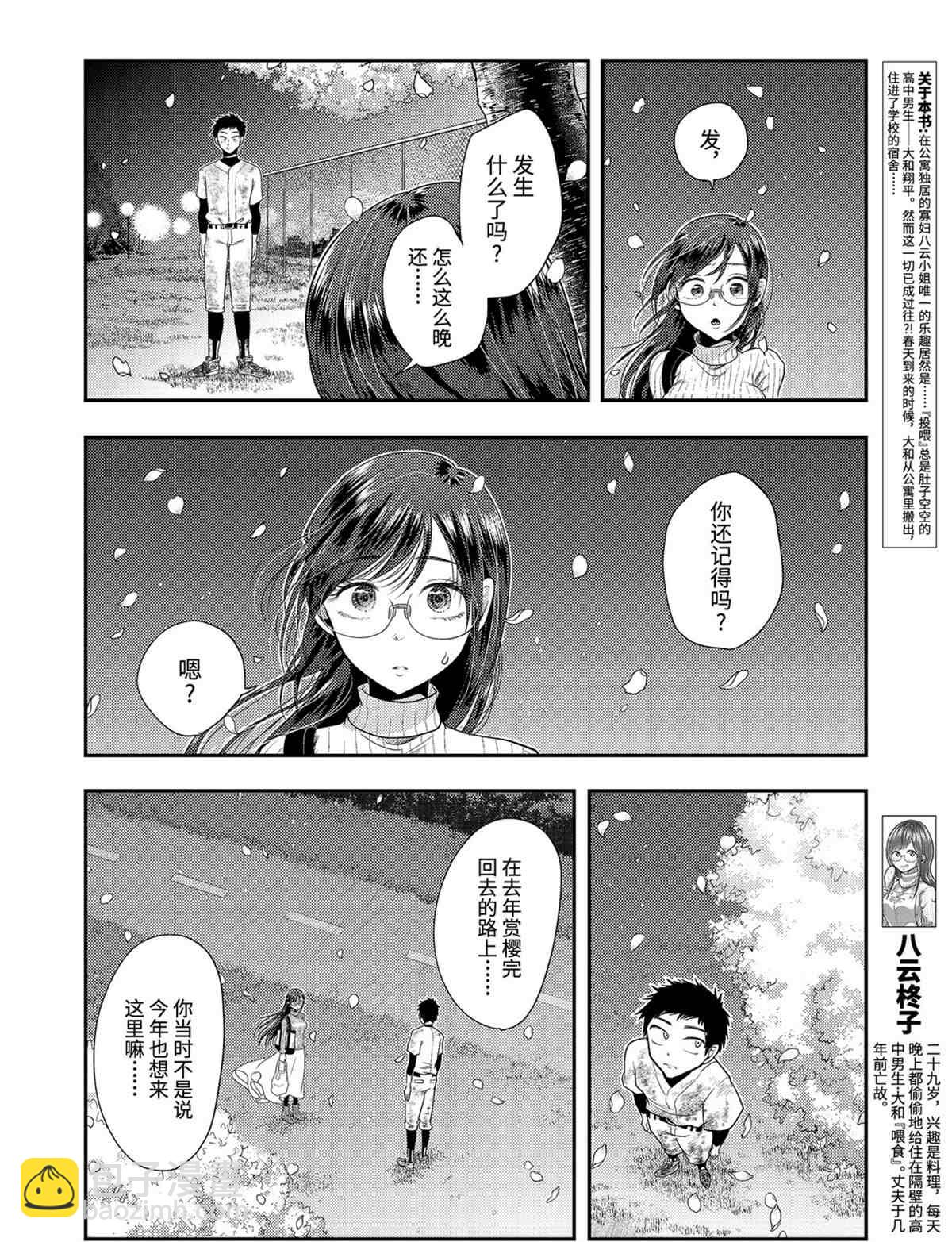 八雲小姐想要餵食 - 第76話 - 4