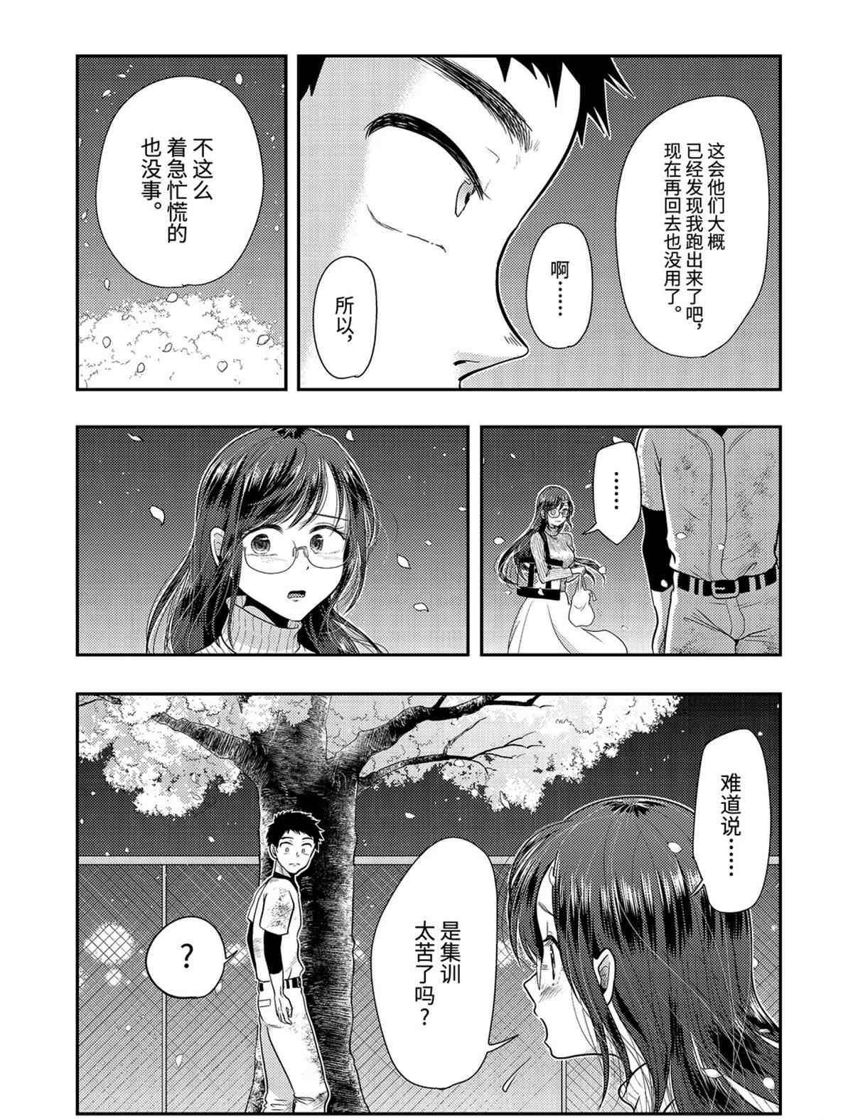 八云小姐想要喂食 - 第76话 - 1