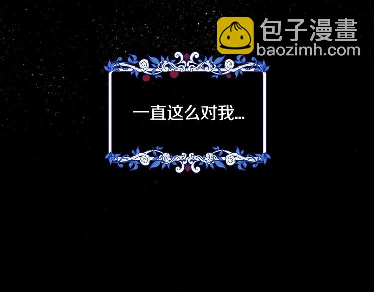 爸，這個婚我不結！ - 第1話 奢求不到的愛(3/5) - 4