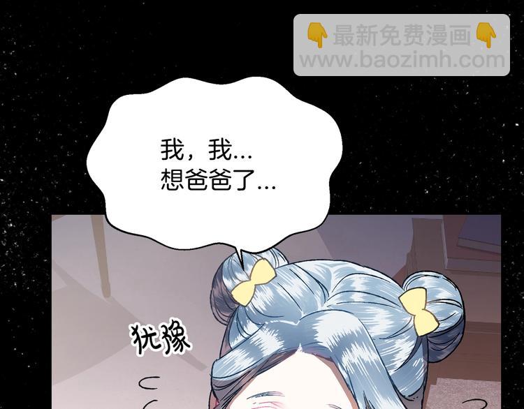 爸，這個婚我不結！ - 第1話 奢求不到的愛(3/5) - 7