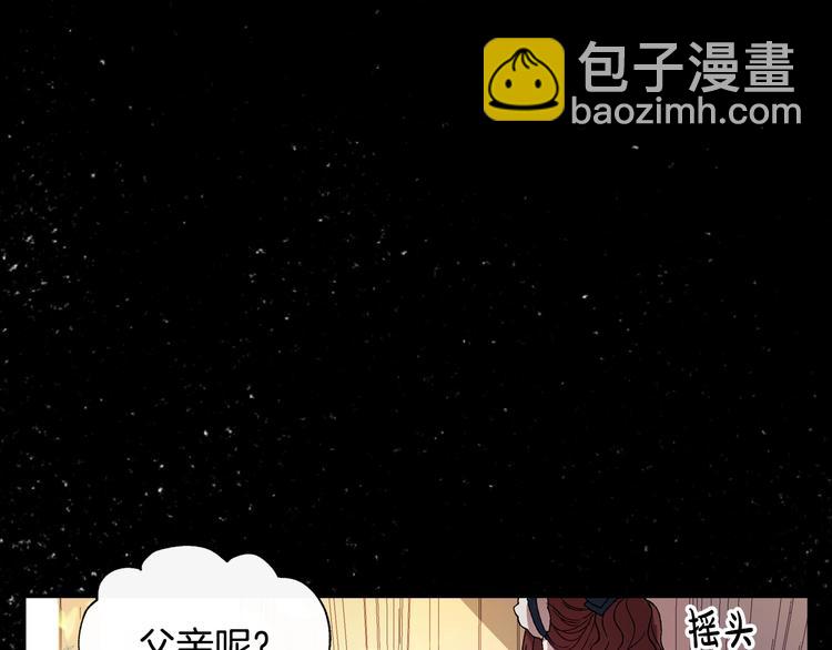 爸，這個婚我不結！ - 第1話 奢求不到的愛(3/5) - 2