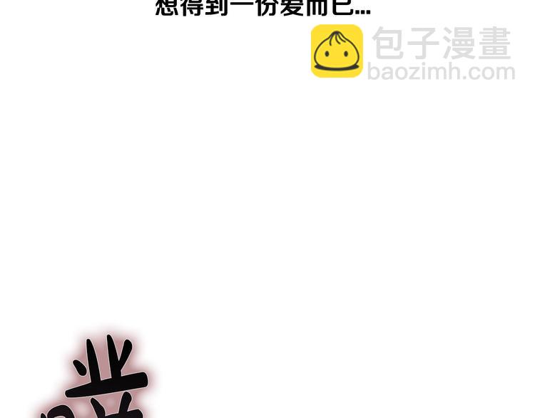 爸，這個婚我不結！ - 第1話 奢求不到的愛(5/5) - 4