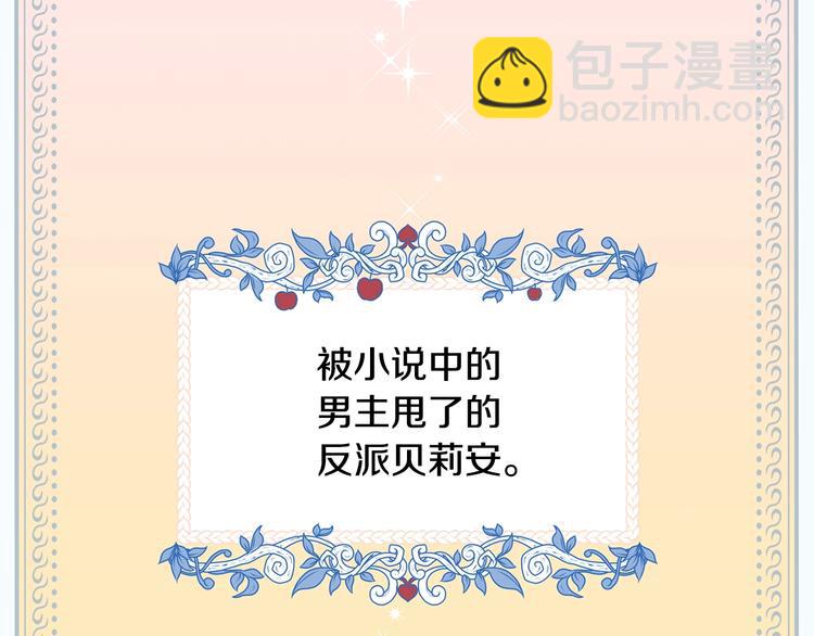 爸，這個婚我不結！ - 第1話 奢求不到的愛(5/5) - 4