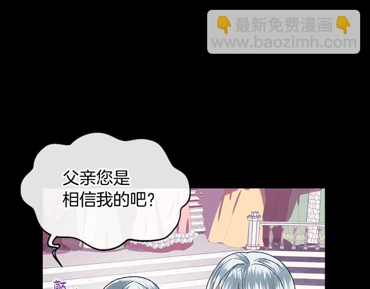 爸，這個婚我不結！ - 第1話 奢求不到的愛(2/5) - 4