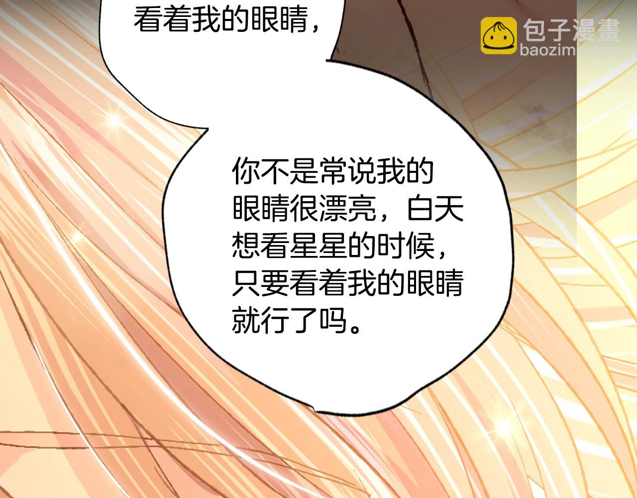 爸，這個婚我不結！ - 第100話 你想保護的人，卻…(3/6) - 2