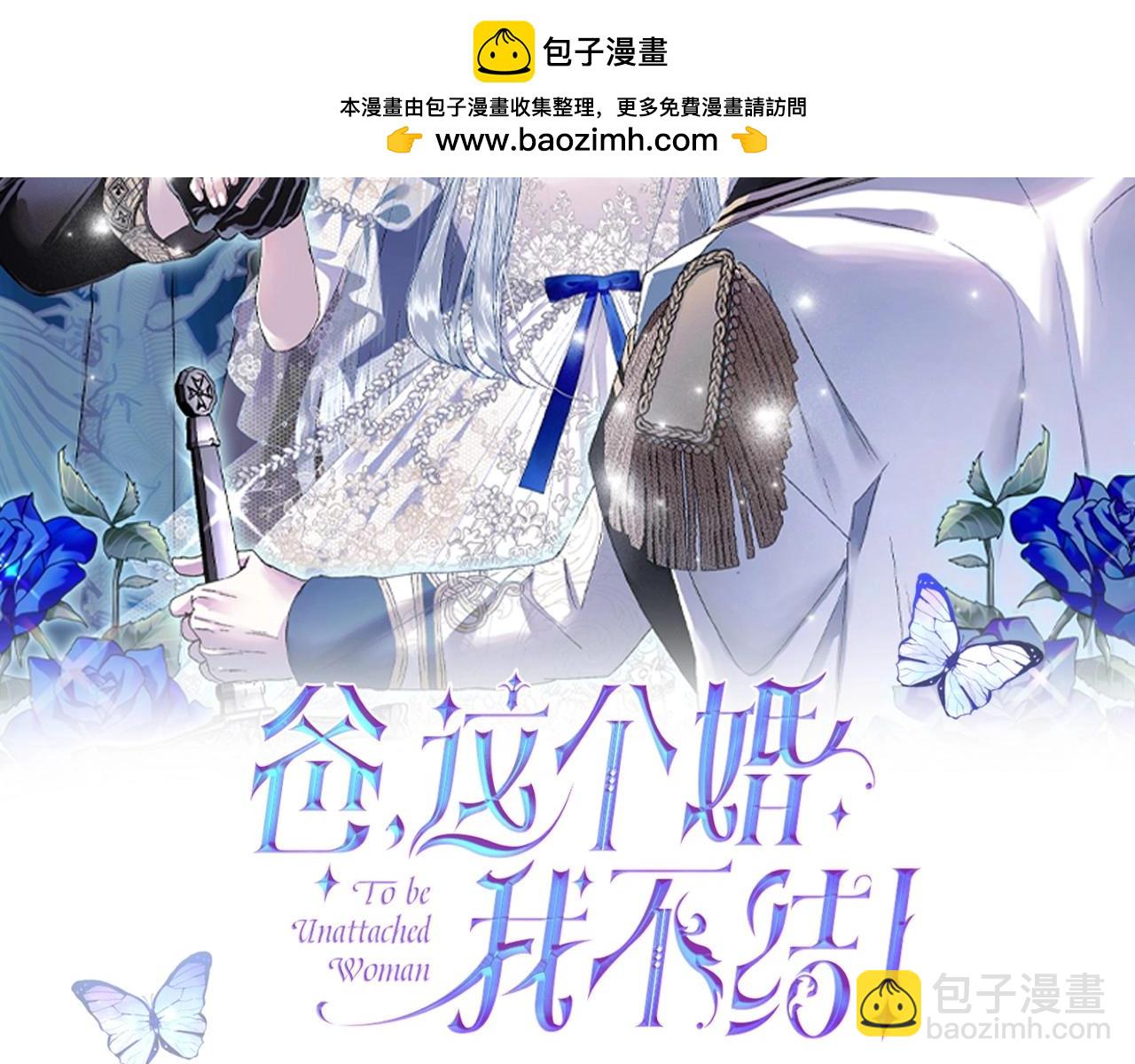 爸，这个婚我不结！ - 第100话 你想保护的人，却…(1/6) - 2