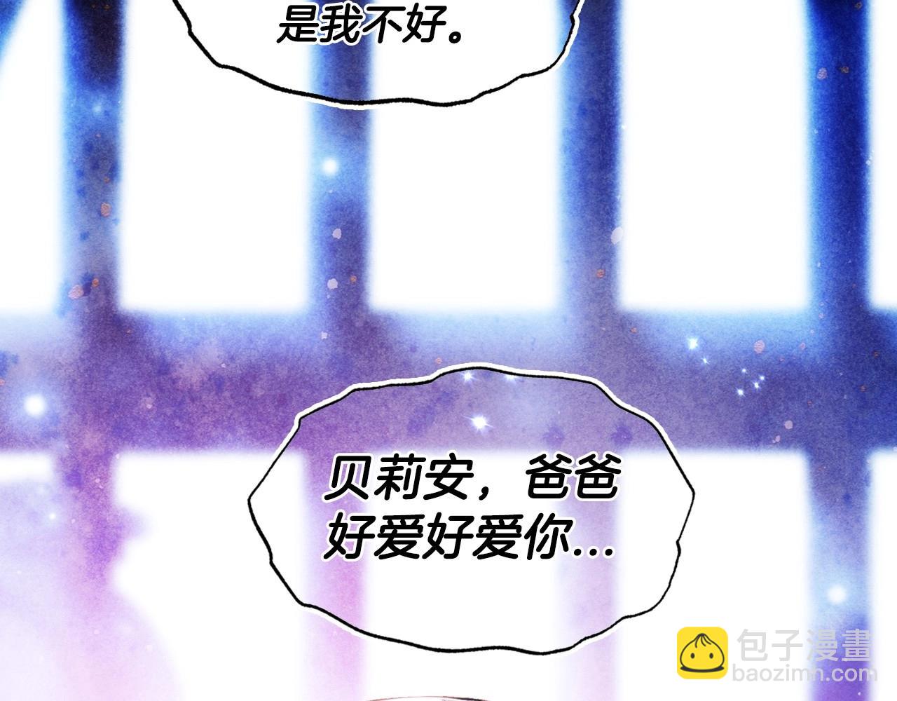 爸，這個婚我不結！ - 第102話 全部！毀滅吧！(3/8) - 8