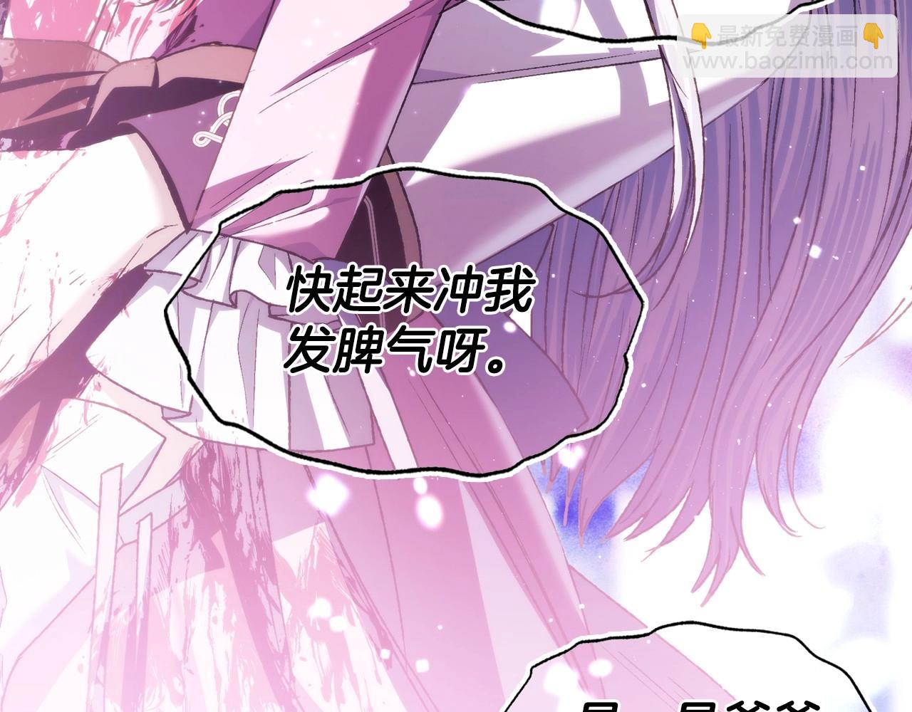 爸，這個婚我不結！ - 第102話 全部！毀滅吧！(3/8) - 3