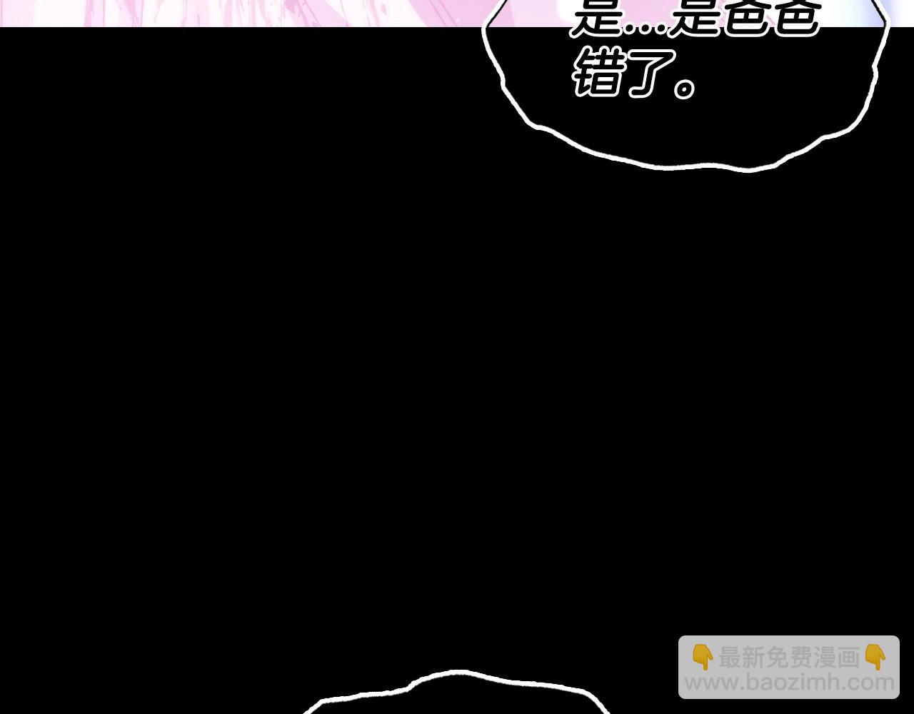 爸，這個婚我不結！ - 第102話 全部！毀滅吧！(3/8) - 4