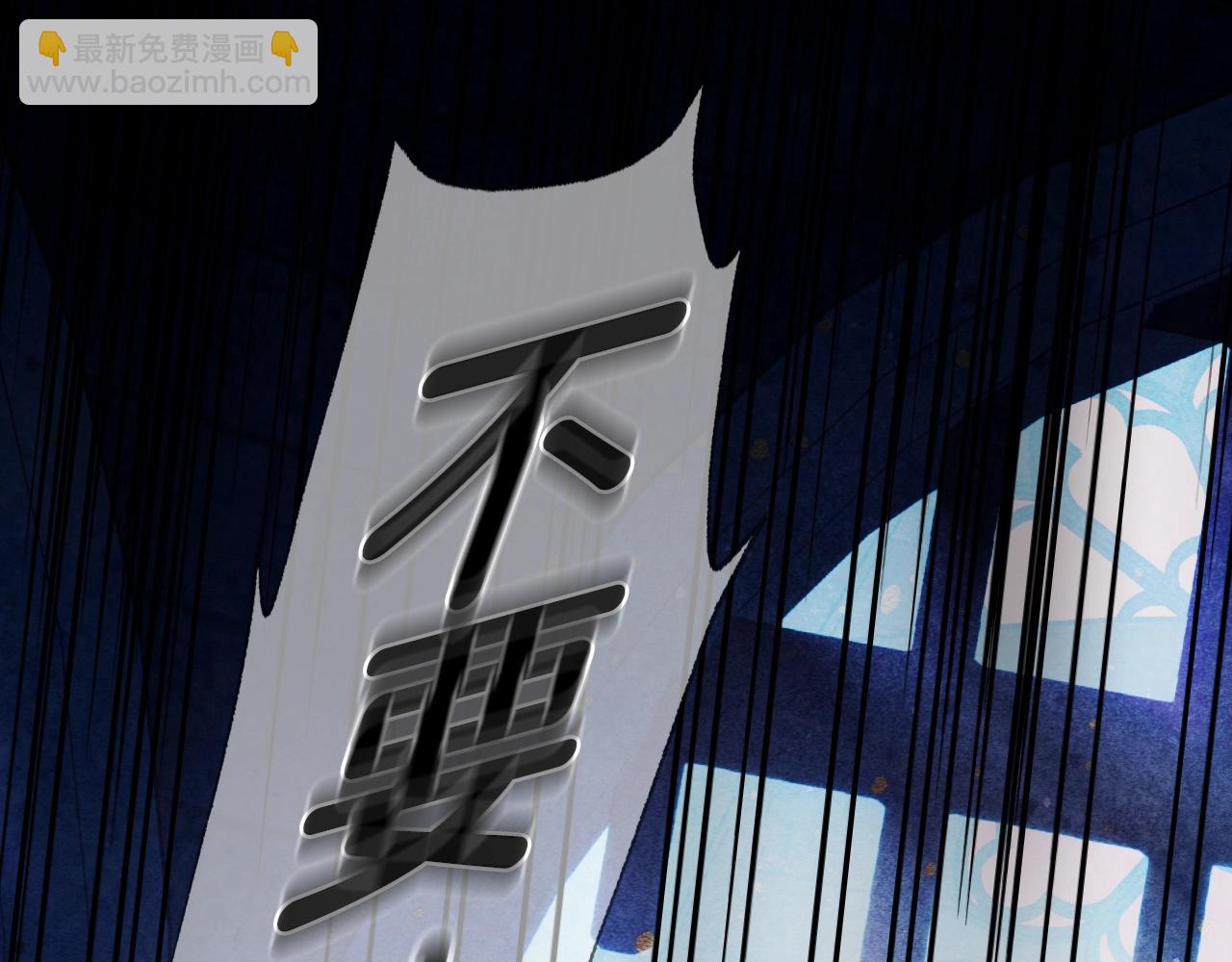 爸，這個婚我不結！ - 第102話 全部！毀滅吧！(3/8) - 3