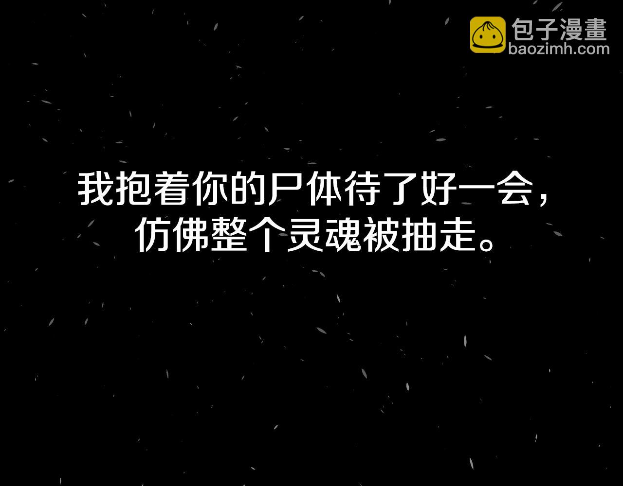 爸，這個婚我不結！ - 第102話 全部！毀滅吧！(3/8) - 5