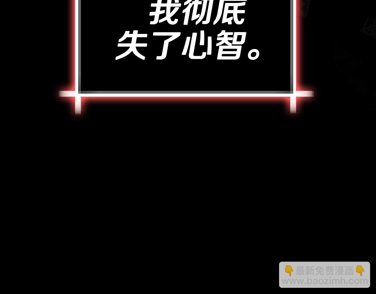 爸，這個婚我不結！ - 第102話 全部！毀滅吧！(4/8) - 2