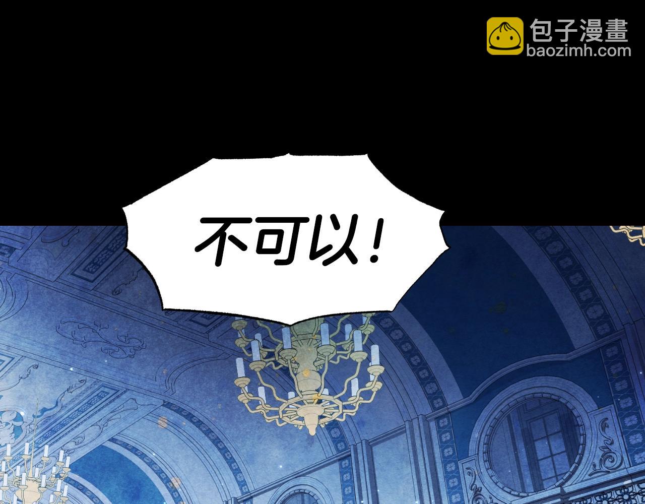 爸，這個婚我不結！ - 第102話 全部！毀滅吧！(4/8) - 4