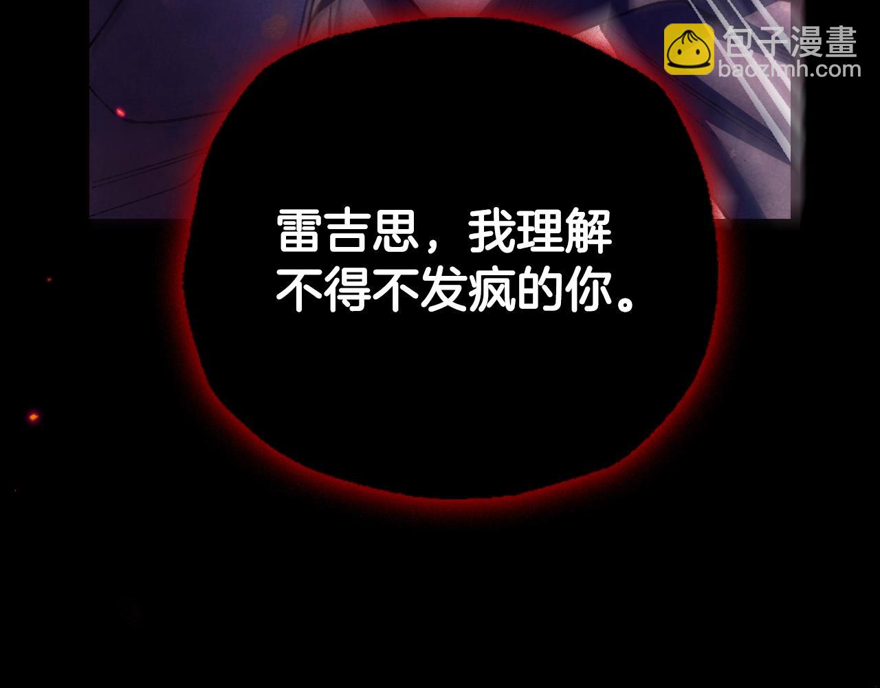 爸，這個婚我不結！ - 第102話 全部！毀滅吧！(4/8) - 1