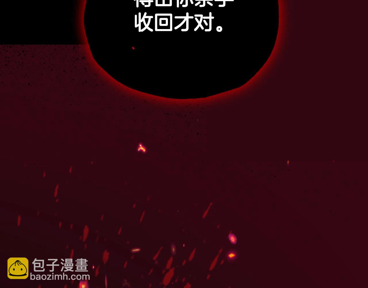 爸，這個婚我不結！ - 第102話 全部！毀滅吧！(5/8) - 6