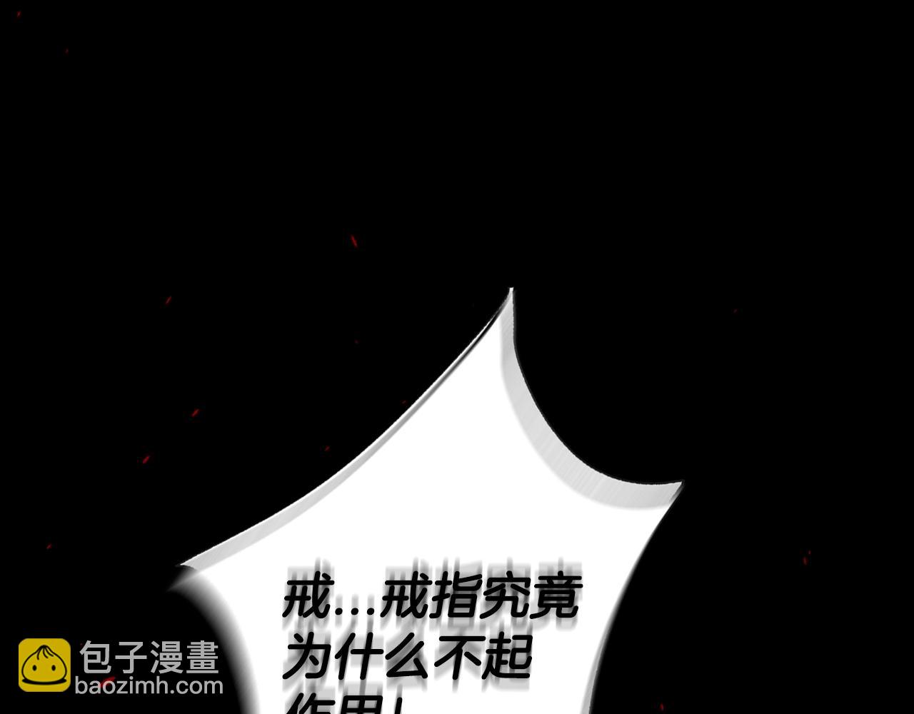 爸，這個婚我不結！ - 第102話 全部！毀滅吧！(5/8) - 5