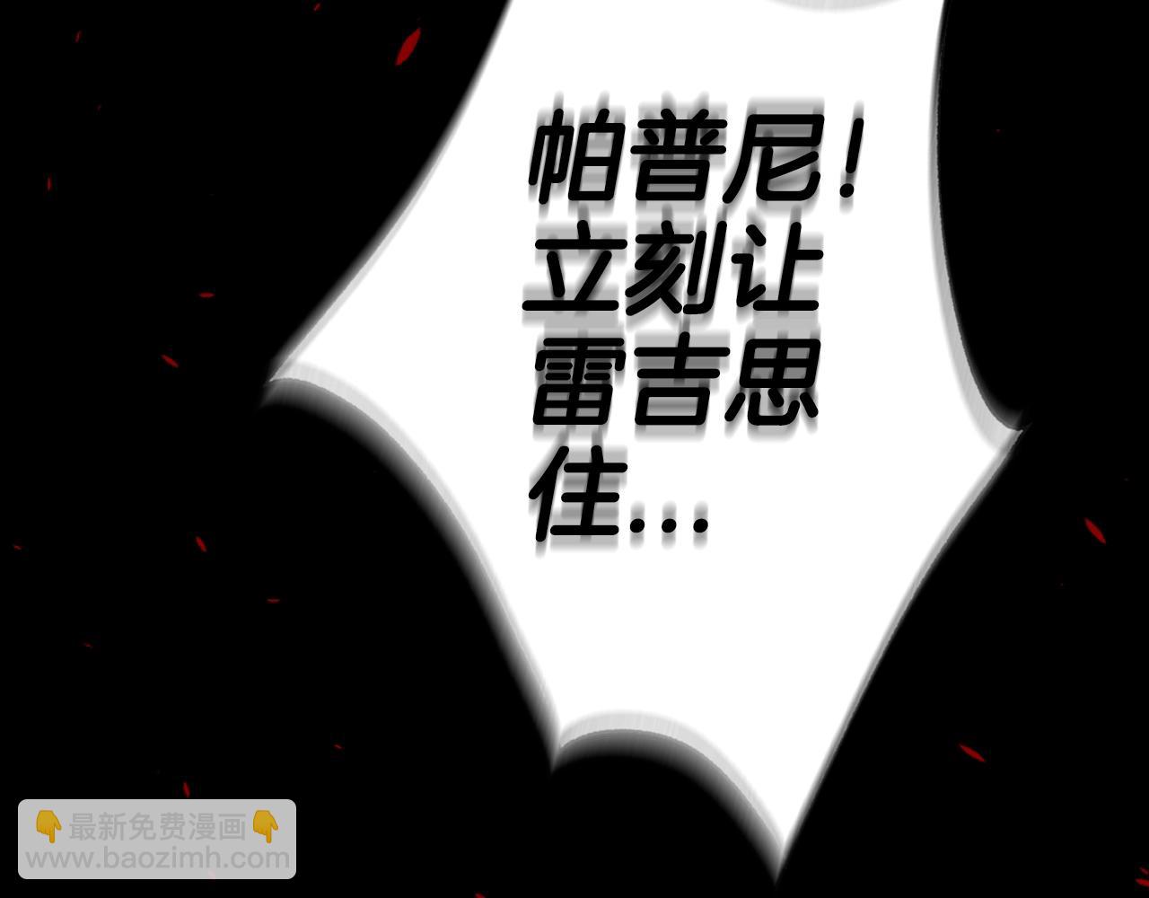 爸，這個婚我不結！ - 第102話 全部！毀滅吧！(5/8) - 8