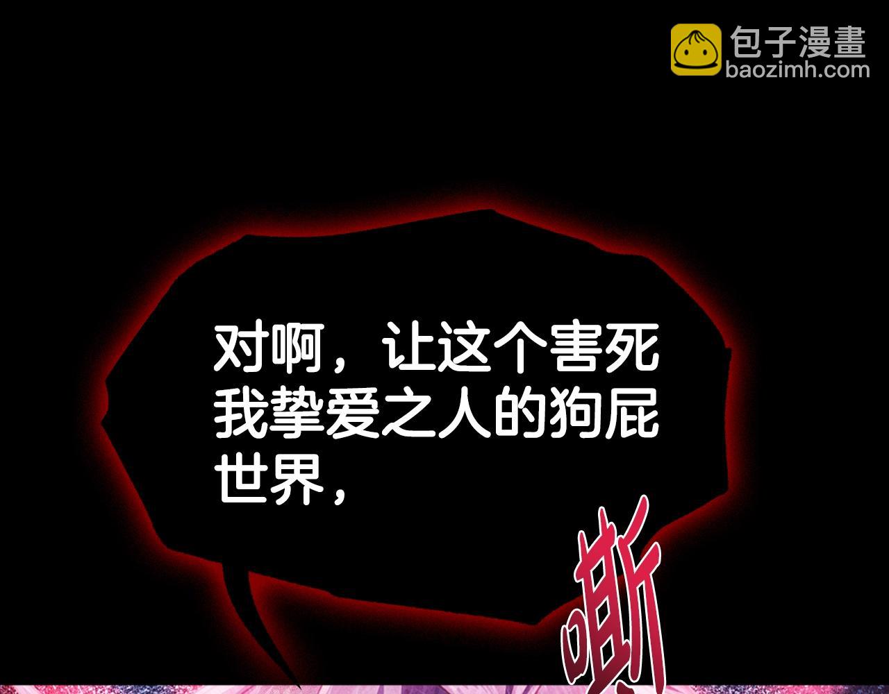 爸，這個婚我不結！ - 第102話 全部！毀滅吧！(6/8) - 3