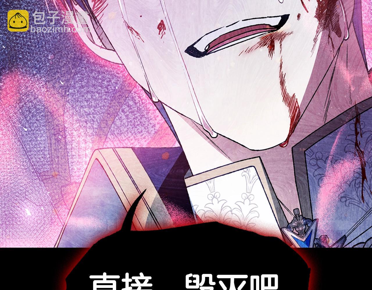 爸，這個婚我不結！ - 第102話 全部！毀滅吧！(6/8) - 5