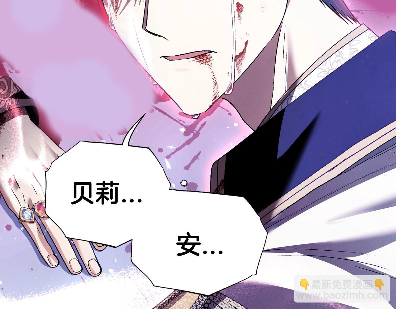 爸，這個婚我不結！ - 第102話 全部！毀滅吧！(6/8) - 3